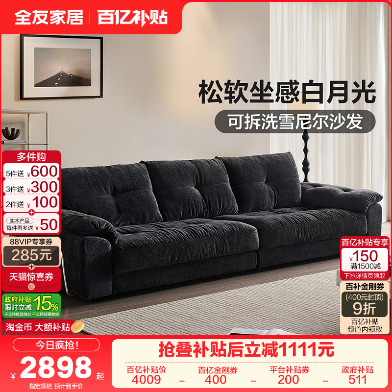 全友家居意式极简雪尼尔布艺沙发客厅2025新款黑色直排可拆洗家具,住宅家具,布艺沙发,淘宝优惠券,粉丝福利购,淘宝优惠卷