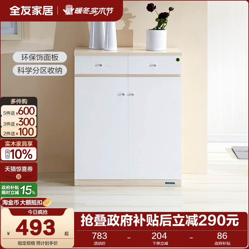 政府补贴全友家居现代简约入户门口置物鞋柜家用靠墙储物玄关柜子