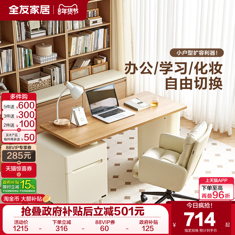 全友家居现代简约书桌椅奶油风卧室书房储物一体办公桌电脑桌子,住宅家具,书桌,淘宝优惠券,粉丝福利购,淘宝优惠卷
