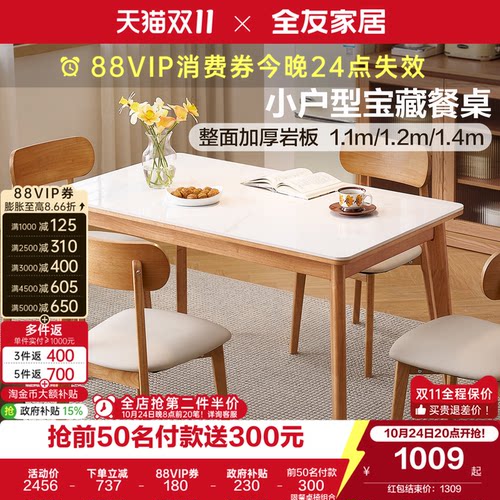 全友家居新款客厅岩板餐桌椅组合