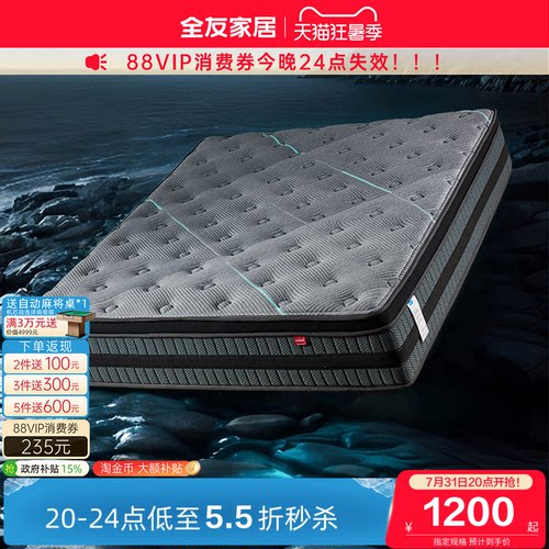 全友家居独立袋装弹簧床垫记忆棉