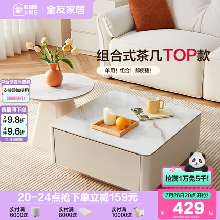 全友家居现代简约方圆岩板茶几客厅家用2025新款可移动边几组合