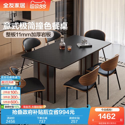 全友家居简约岩板餐桌椅组合