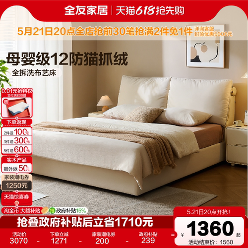 全友家居奶油风猫抓布艺软包床