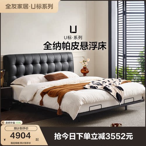 全友家居纳帕皮悬浮床