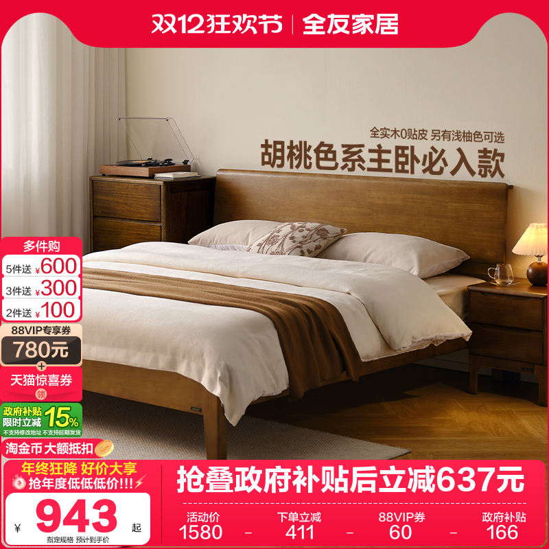 全友家居实木床实木轻奢