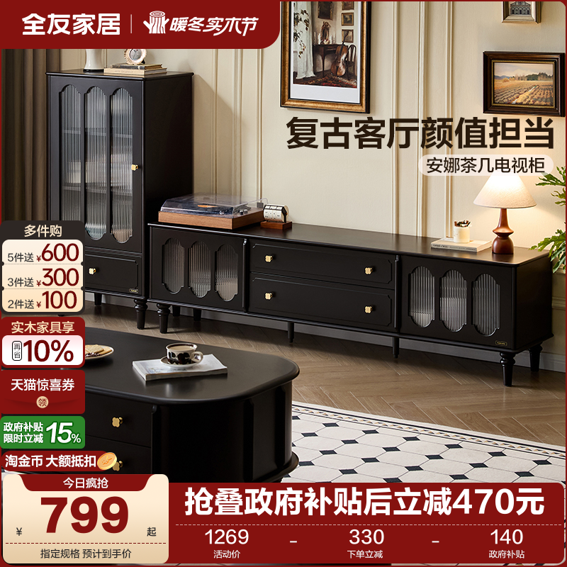 全友家居复古风茶几电视柜