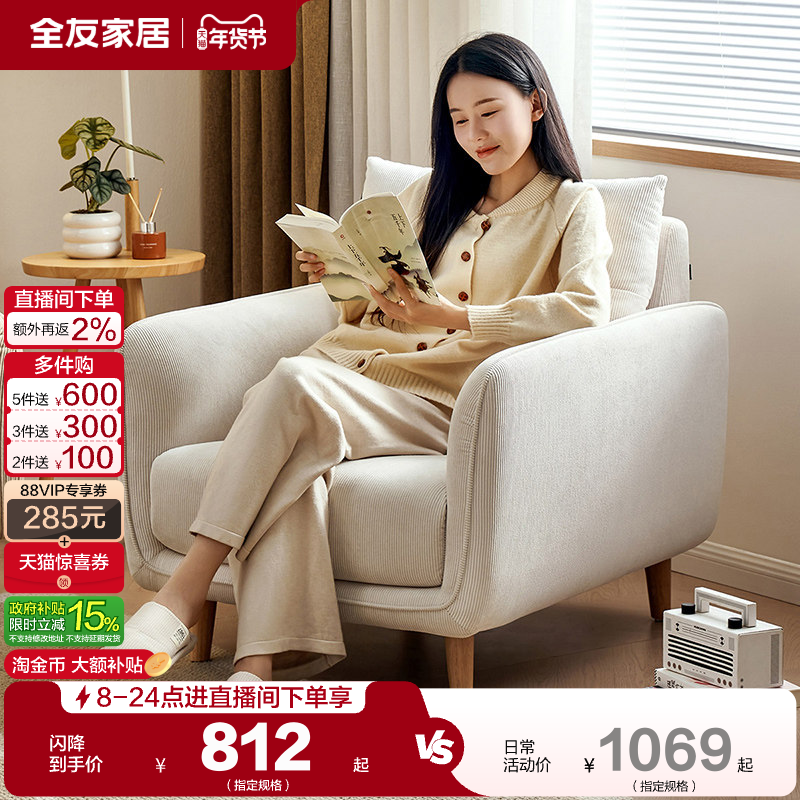 全友家居现代简约实木框架单人布艺沙发卧室阳台小户型休闲单椅