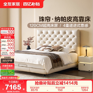 全友家居轻奢现代真皮床1米8双人床 U标·珠帘纳帕皮高靠床