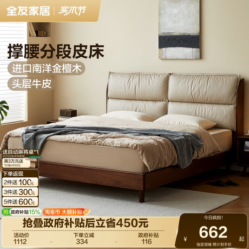 全友家居实木床1米8双人床