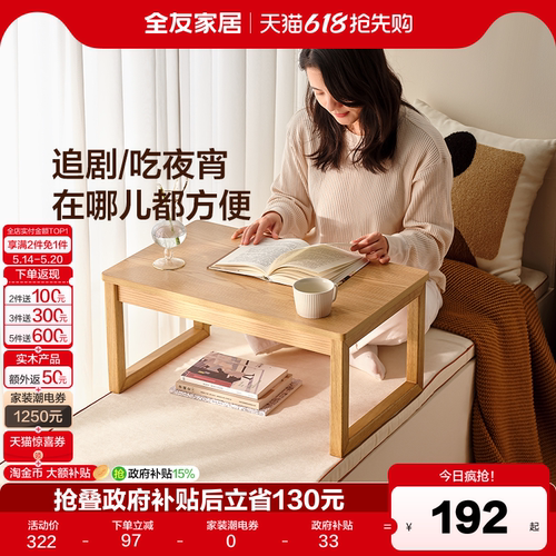 全友家居飘窗桌北欧风原木风