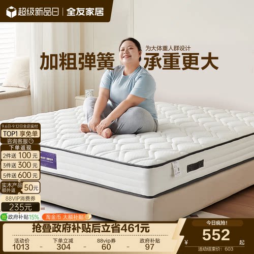 全友家居护脊家用席梦思床垫