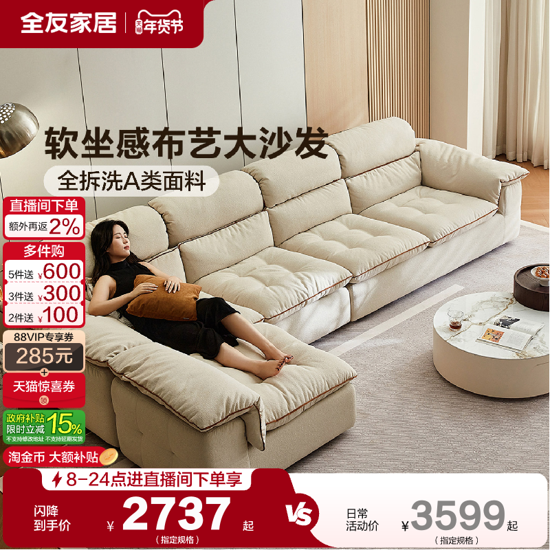 全友家居奶油风布艺沙发2025新款贵妃位转角家用客厅可拆洗沙发