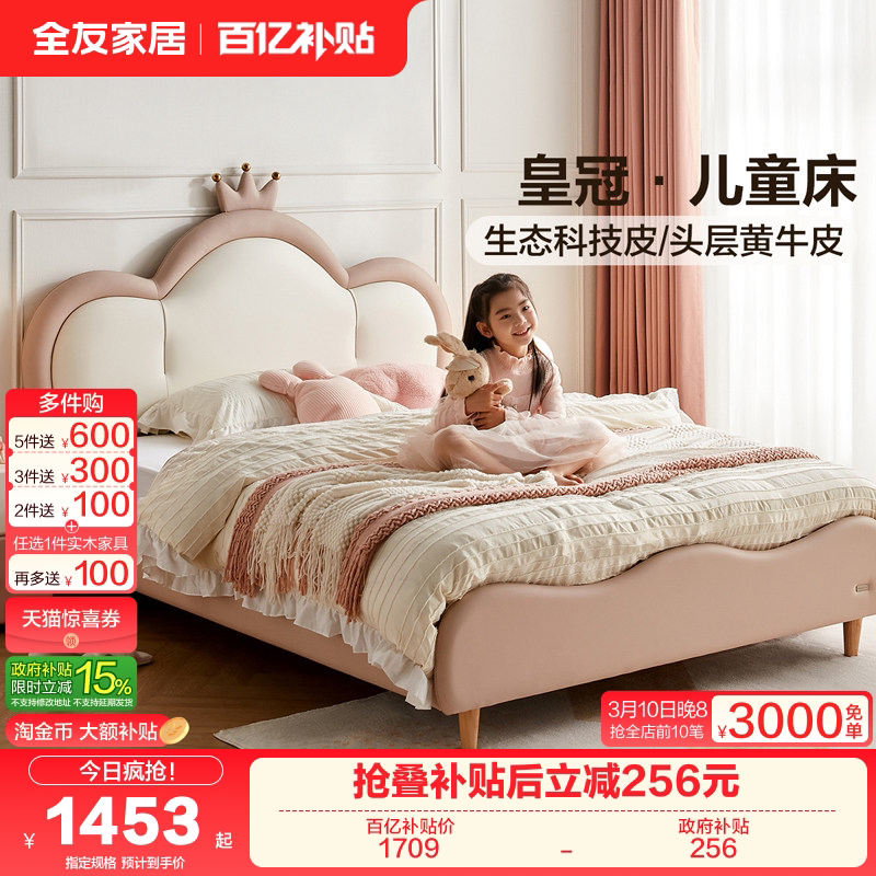 政府补贴全友家居现代简约儿童床女孩卧室公主床1米5单人软包皮床
