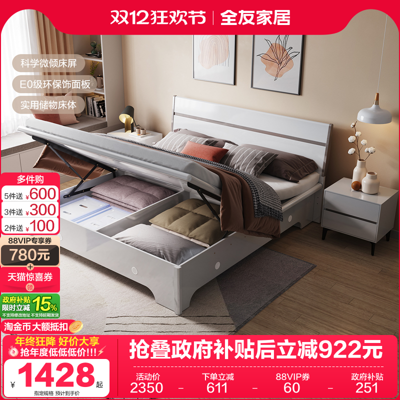 全友家居高箱储物双人床现代简约