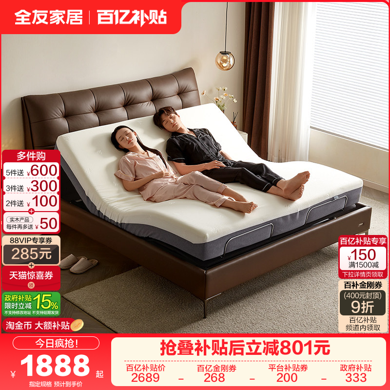 全友家居2025新款现代简约高端大气双人床卧室电动智能软包真皮床,住宅家具,电动/智能床,淘宝优惠券,粉丝福利购,淘宝优惠卷