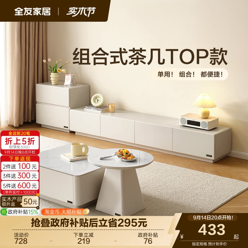 全友家居现代简约茶几电视柜图片