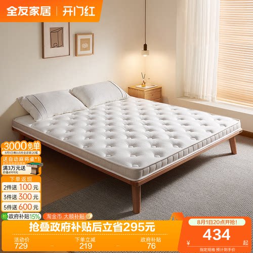 全友家居椰棕床垫床垫