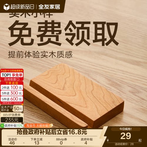 全友家居全实木手机支架