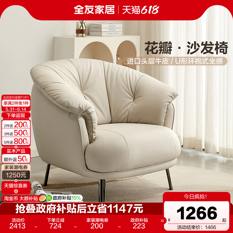 全友家居真皮单人沙发椅客厅卧室阳台小沙发花瓣沙发小户型家具