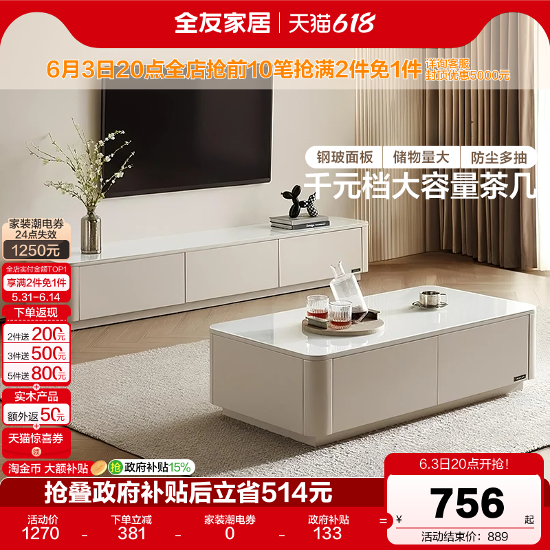 全友家居现代简约新款客厅家用长方形钢化玻璃茶几电视柜落地组合