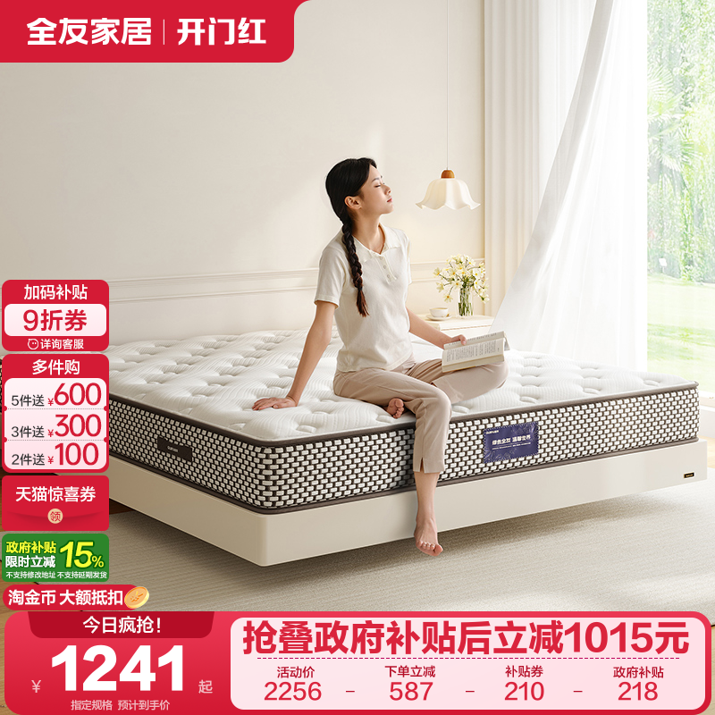 全友家居海绵弹簧床垫