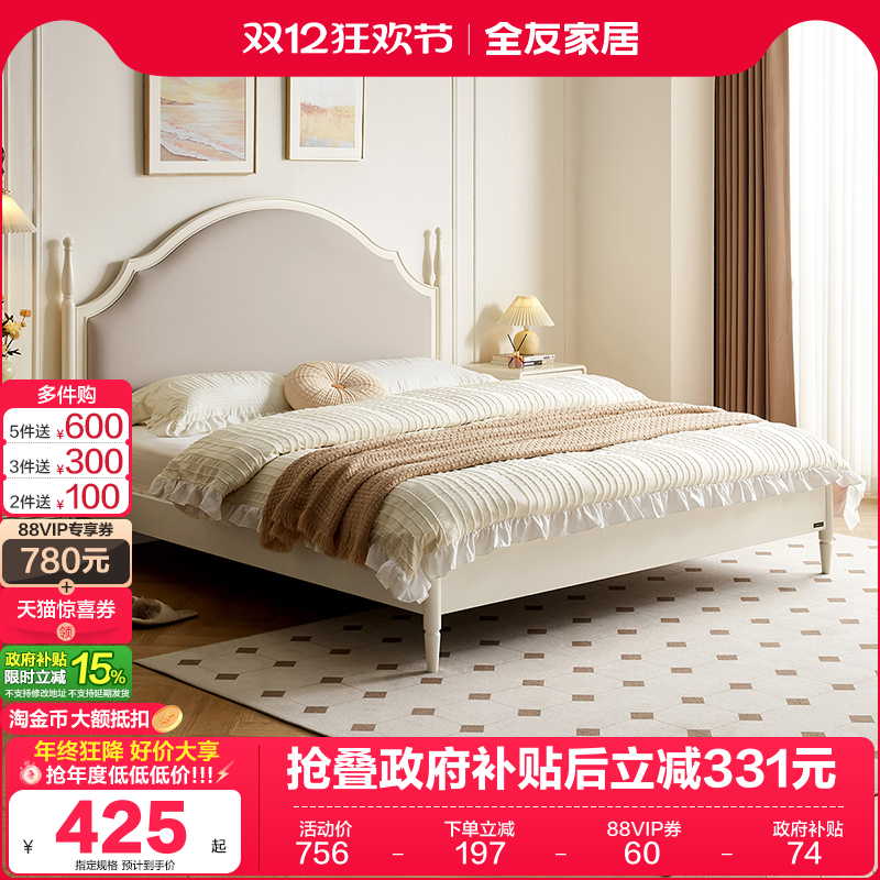 奶油风软包床全友家居