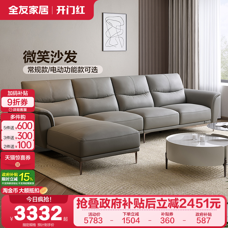 全友家居皮艺沙发现代简约