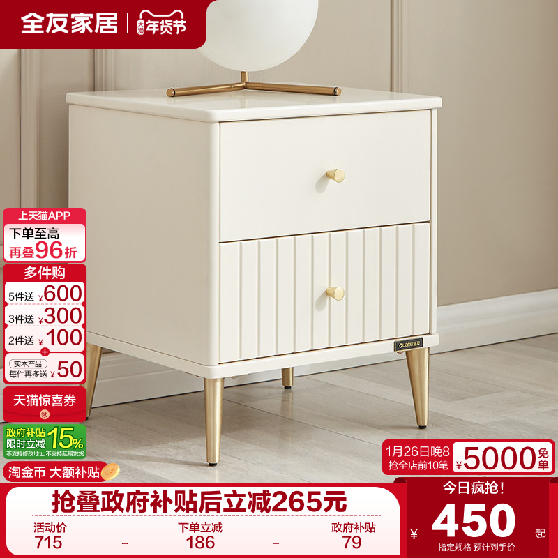 全友家居现代轻奢抽屉床头柜2025新款简约卧室家用收纳储物柜子,住宅家具,床头柜,淘宝优惠券,粉丝福利购,淘宝优惠卷