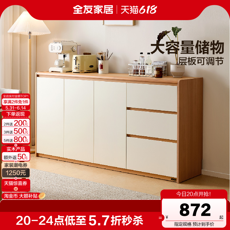 全友家居2026新款原木奶油风餐边柜卧室床尾置物柜客厅靠墙储物柜