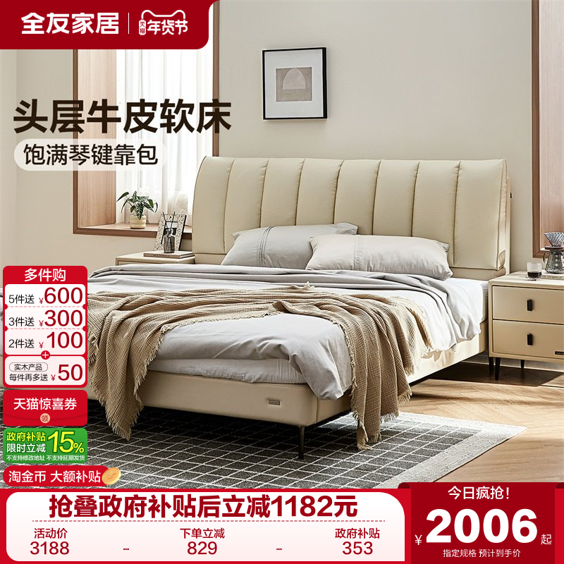 全友家居现代简约钢琴键软包真皮床主卧室2025新款头层牛皮双人床,住宅家具,皮艺床,淘宝优惠券,粉丝福利购,淘宝优惠卷