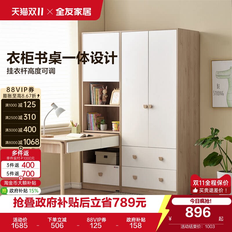 全友家居现代简约衣柜书柜一体蒙氏儿童房男女孩卧室组合衣柜家具