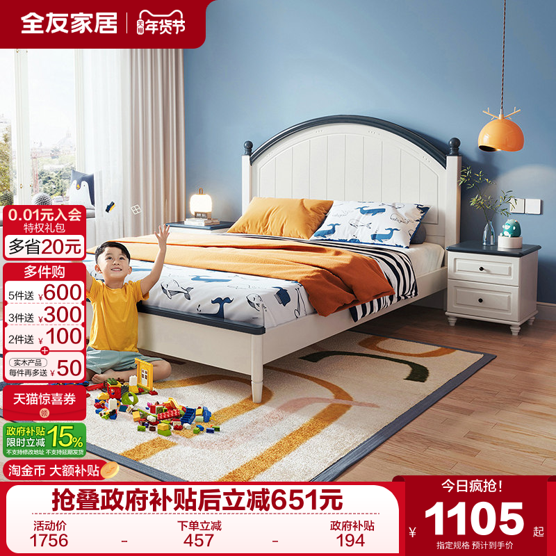 全友家居现代简约儿童床实木脚1.5米青少年床1米2男孩卧室单人床,住宅家具,儿童床/儿童抽拉床,淘宝优惠券,粉丝福利购,淘宝优惠卷