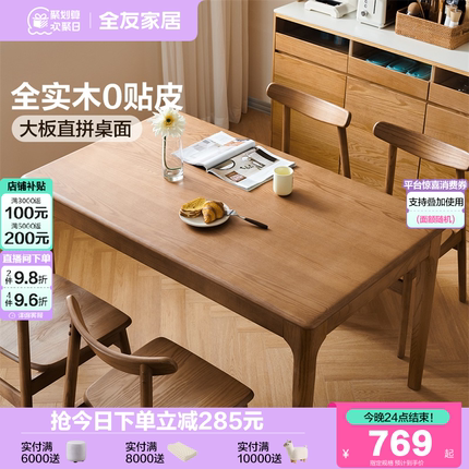 全友家居北欧风实木餐桌椅组合2025新款客厅家用大板桌长方形饭桌