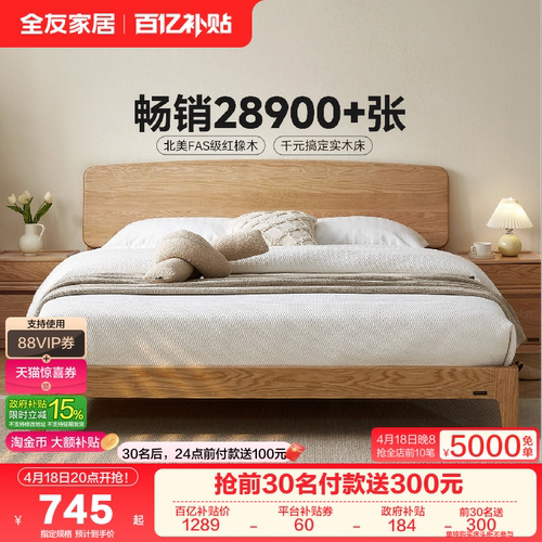全友家居现代实木悬浮床