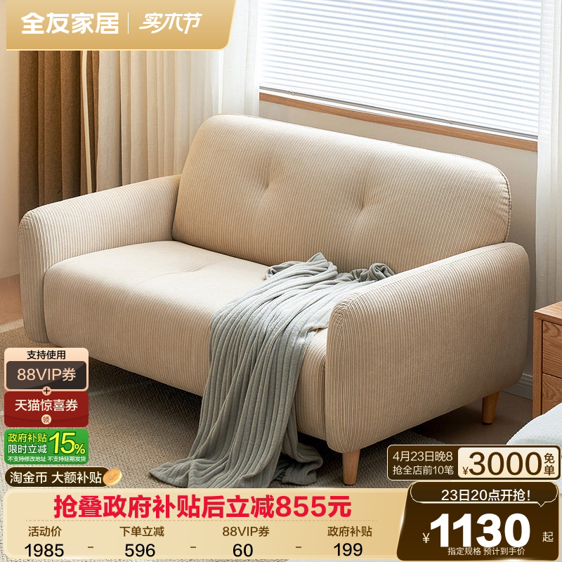 全友家居北欧风租房阳台卧室小户型灯芯绒布艺双人沙发新款家具