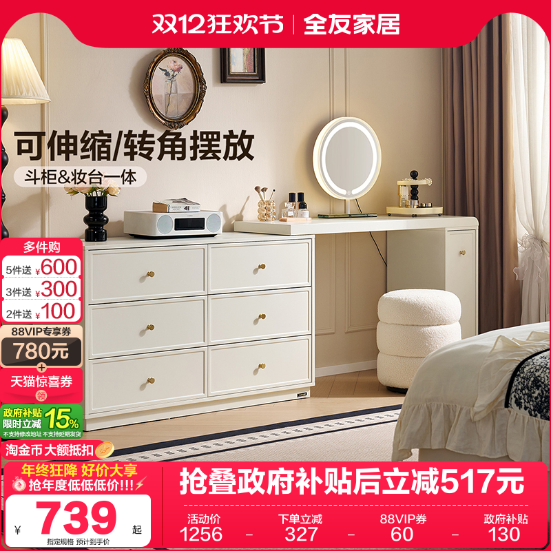 全友家居可伸缩转角奶油风梳妆台