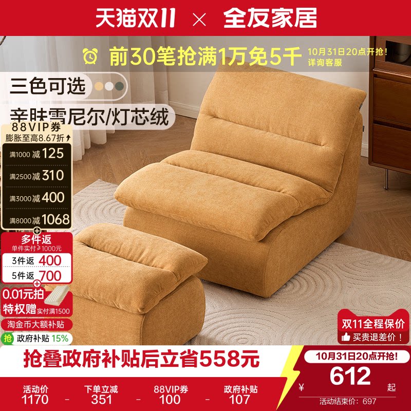 全友家居简约现代单人沙发椅客厅卧室阳台懒人沙发可拆洗2026新款