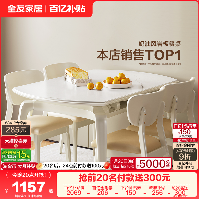 全友家居实木框架折叠岩板餐桌可变圆桌客厅家用小户型奶油风桌子,住宅家具,岩板餐桌,淘宝优惠券,粉丝福利购,淘宝优惠卷