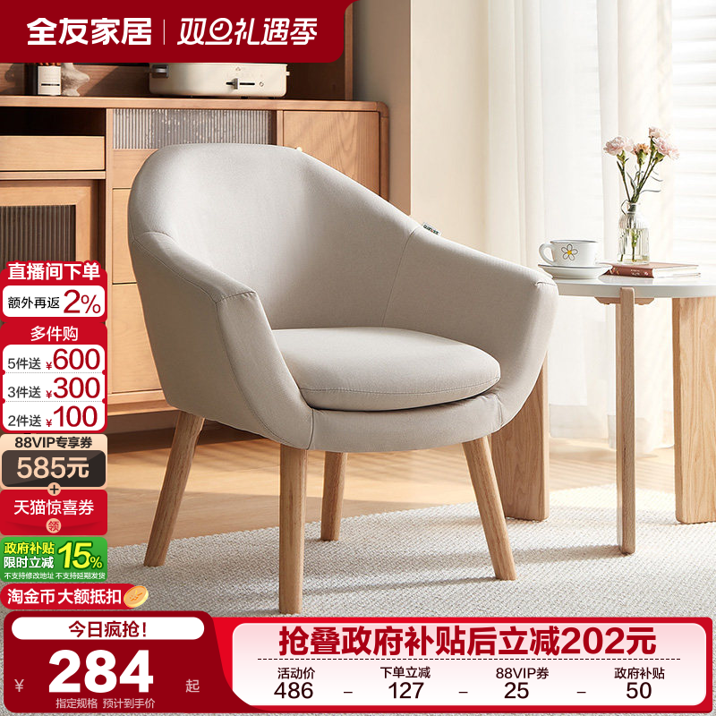 全友家居休闲家具卧室客厅沙发椅户外阳台简约单人沙发靠背椅子KS