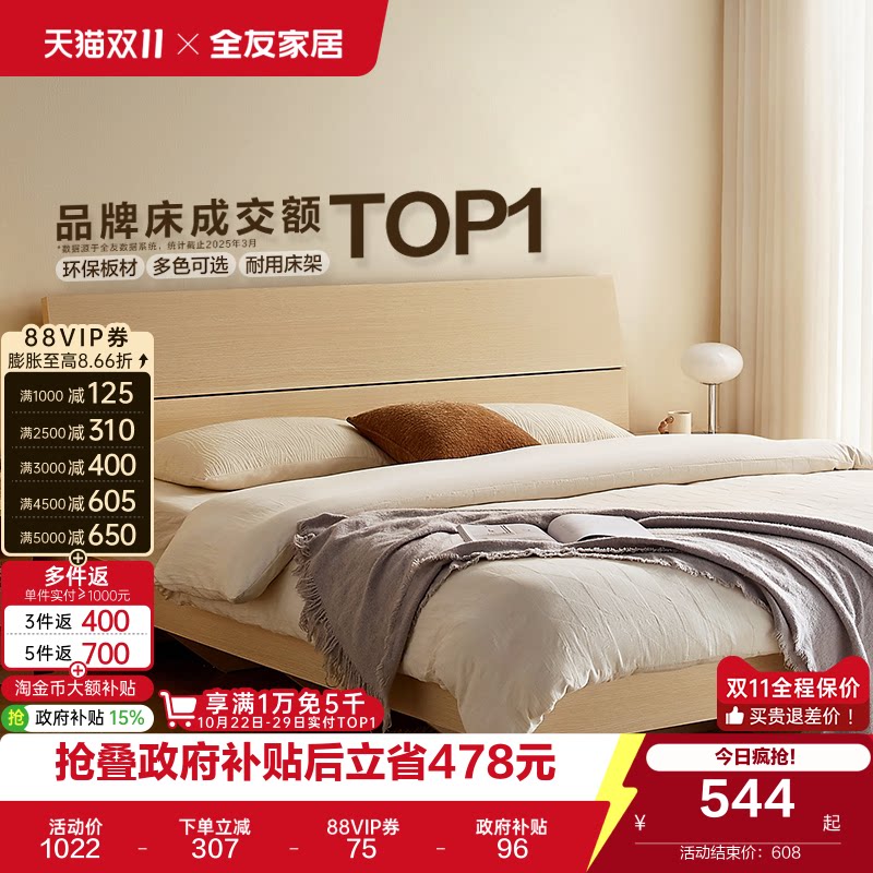 全友家居现代简约主卧室大床1米8双人床架1米5单人板式床国家补贴