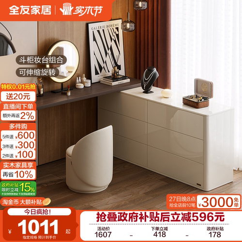 全友家居现代简约梳妆台