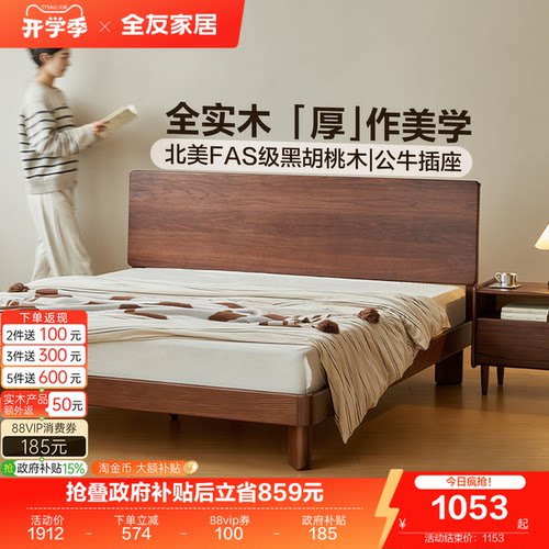 全友家居原木风黑胡桃木实木床