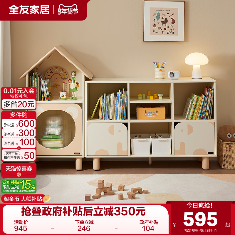 政府补贴全友家居2025新款青少年客厅收纳储物矮柜儿童组合置物柜,住宅家具,儿童斗柜,淘宝优惠券,粉丝福利购,淘宝优惠卷
