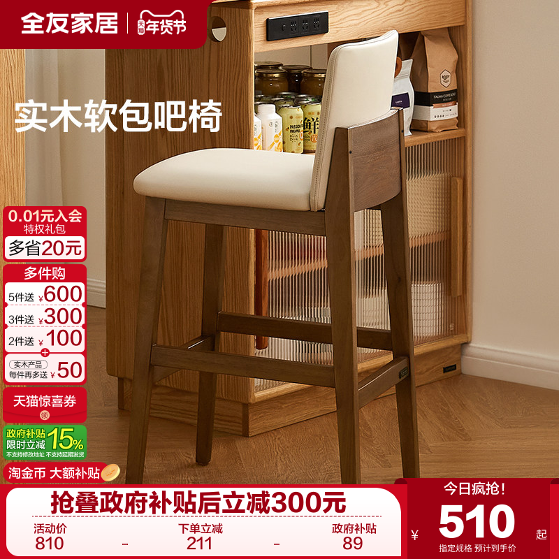 全友家居中古风吧台椅餐厅客厅家用高脚凳实木腿椅子家具2025新款,住宅家具,家用高脚椅,淘宝优惠券,粉丝福利购,淘宝优惠卷