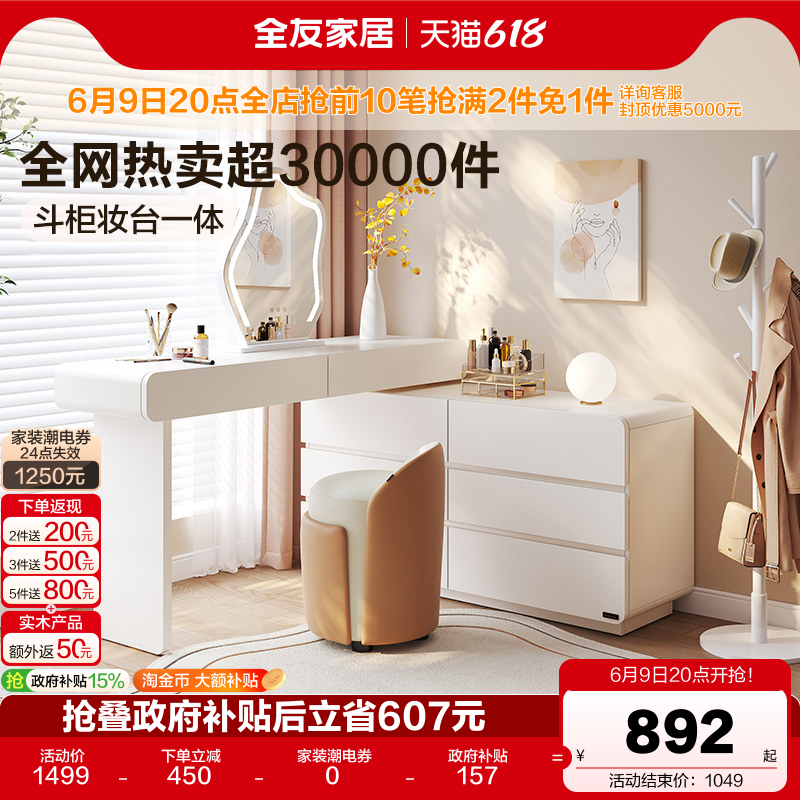 全友家居现代简约泡泡梳妆台床尾斗柜一体家用伸缩转角化妆桌家具