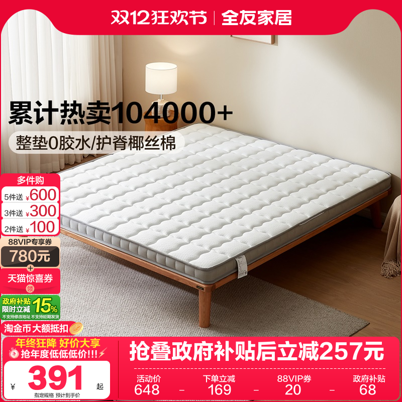 全友家居天然椰棕家用护脊椎床垫