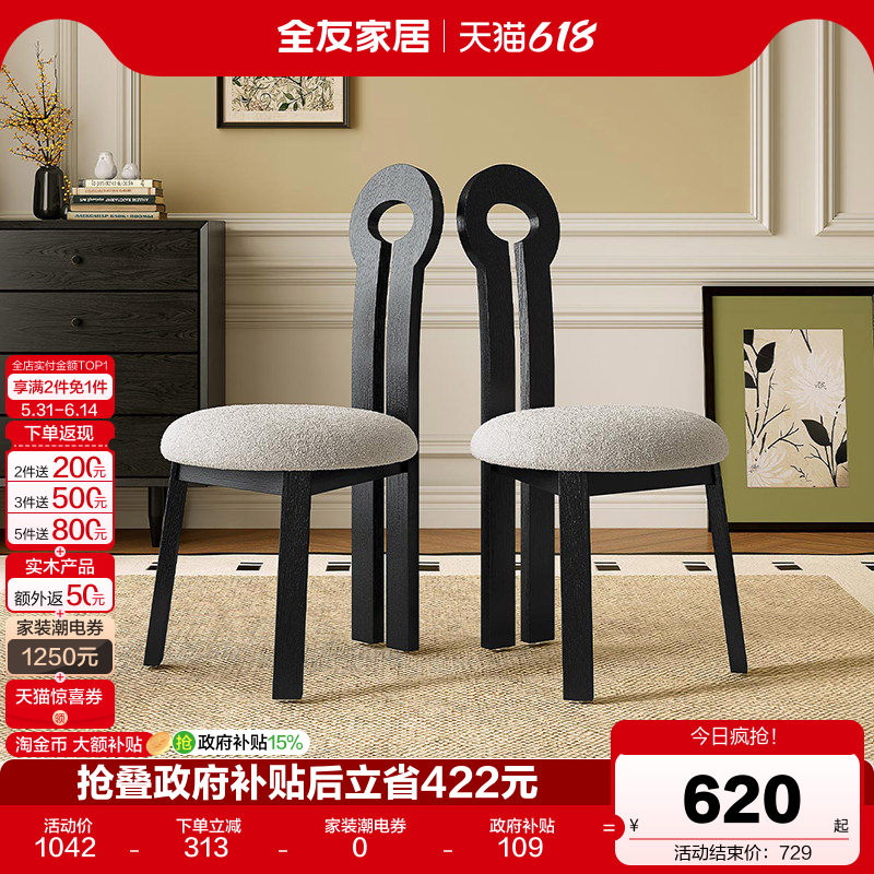 全友家居2026新款法式复古餐椅客厅家用带靠背实木脚椅子凳子家具