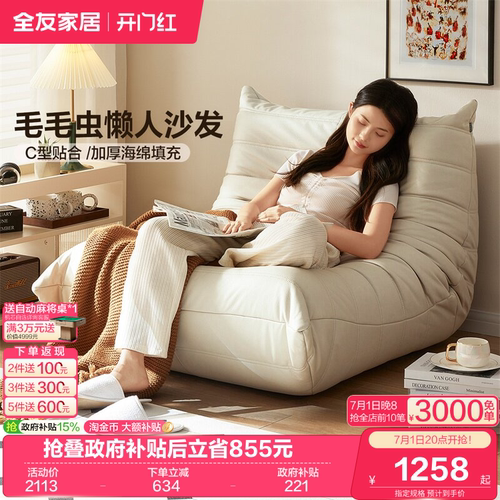 全友家居懒人沙发现代简约