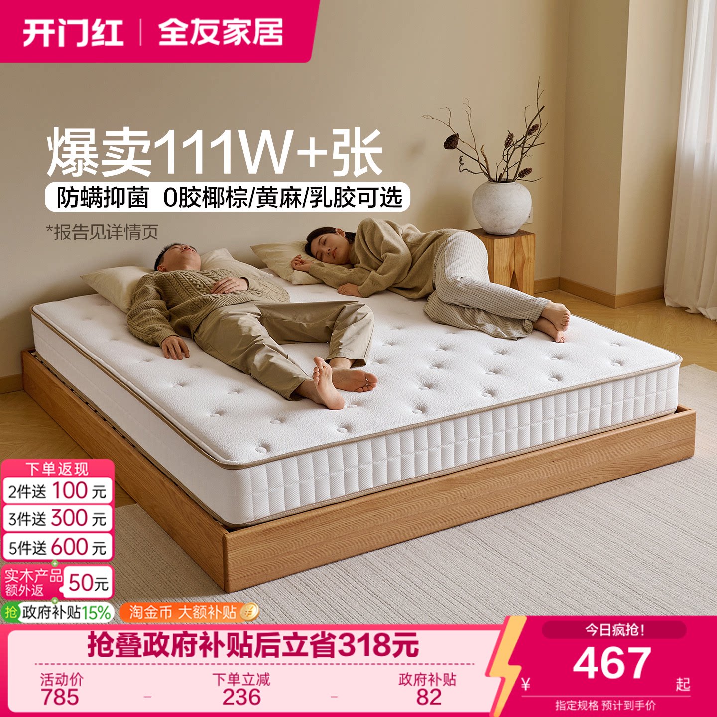 全友软硬两用独立弹簧静音床垫图片